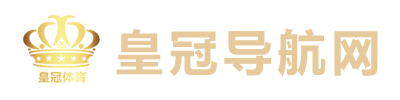 皇冠NBA官网