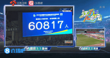 湘南比马vs广岛三箭_再破苏超纪录!南京队vs徐州队湘南比马vs广岛三箭,南京奥体中心有60817人现场观赛