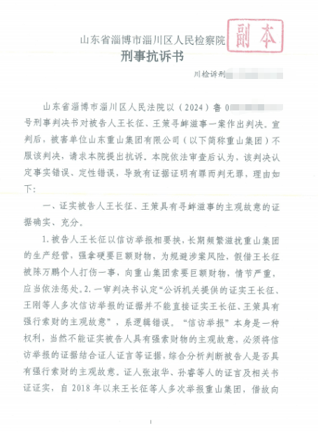 土耳其甲组联赛_山东淄博村民投诉企业污染被打获赔三百万后被判刑土耳其甲组联赛,重审改判无罪检方抗诉,二审将开庭