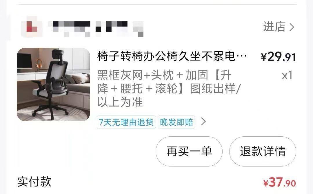 德比郡 vS 赫尔城
_网友花37.9元购买椅子德比郡 vS 赫尔城
,收到货却是一张图纸,涉事店铺已暂停营业