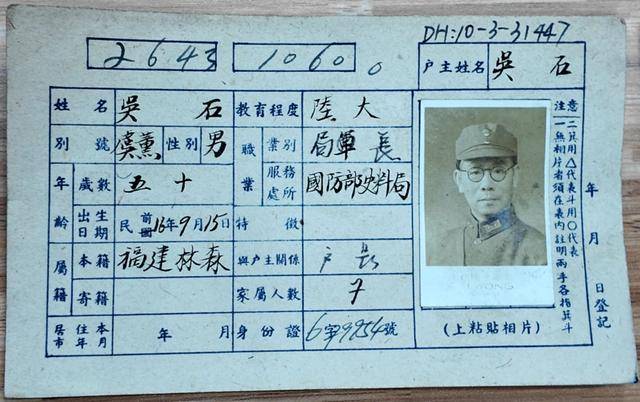 皇冠信用盘结算日是哪天
_找到了皇冠信用盘结算日是哪天
!吴石将军户籍卡首次公开