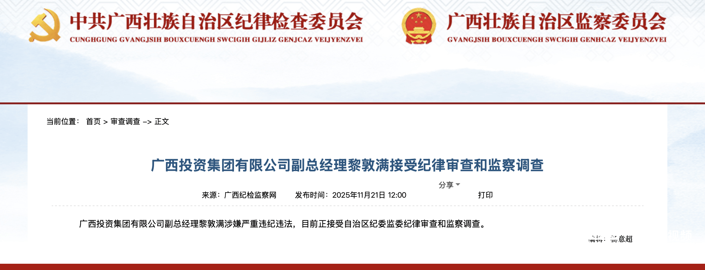 皇冠信用网会员
_柳州银行原董事长黎敦满被查皇冠信用网会员
!此前已有两位“一把手”落马