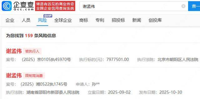 篮球
_“嘎子”谢孟伟夫妇再被执行797万篮球
,此前被执行超1400万