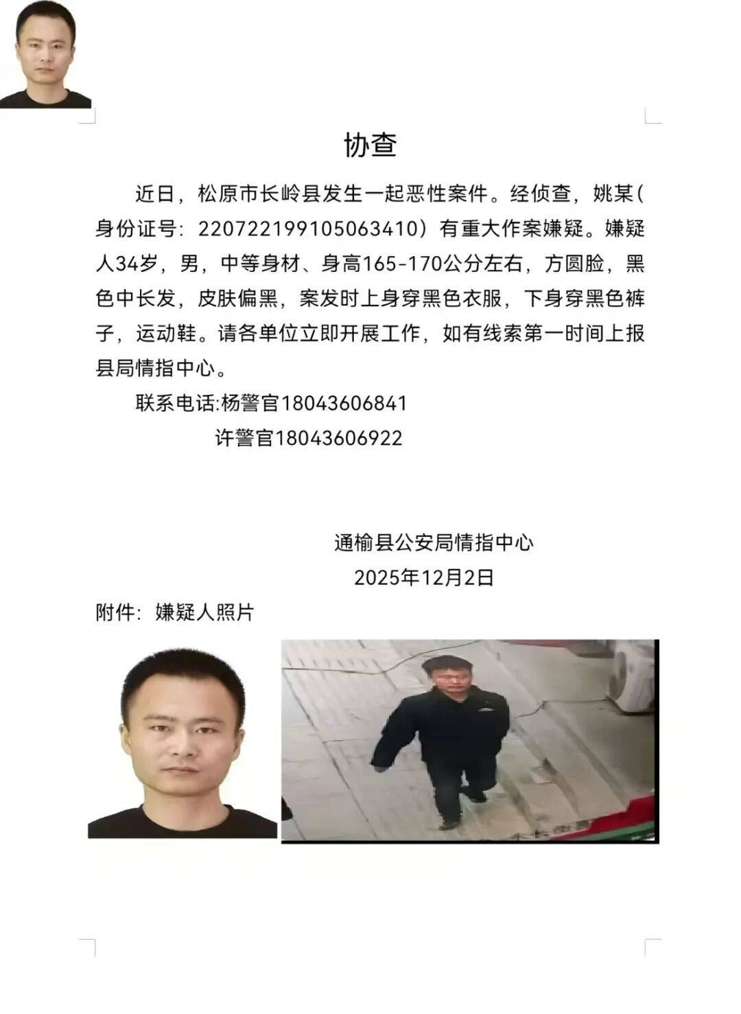 美国 vs 尼加拉瓜
_吉林松原一地发生恶性案件美国 vs 尼加拉瓜
,34岁男子被通缉,警方:正在抓捕,嫌疑人去向尚不明