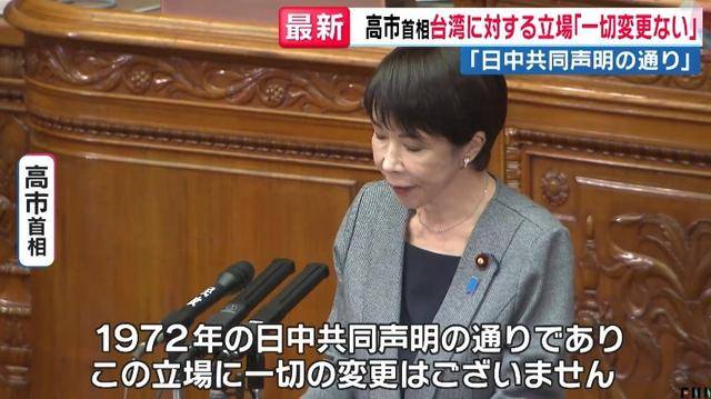 马赛足球
_承认《中日联合声明》马赛足球
,但不敢复述条款,高市早苗揣着明白装糊涂