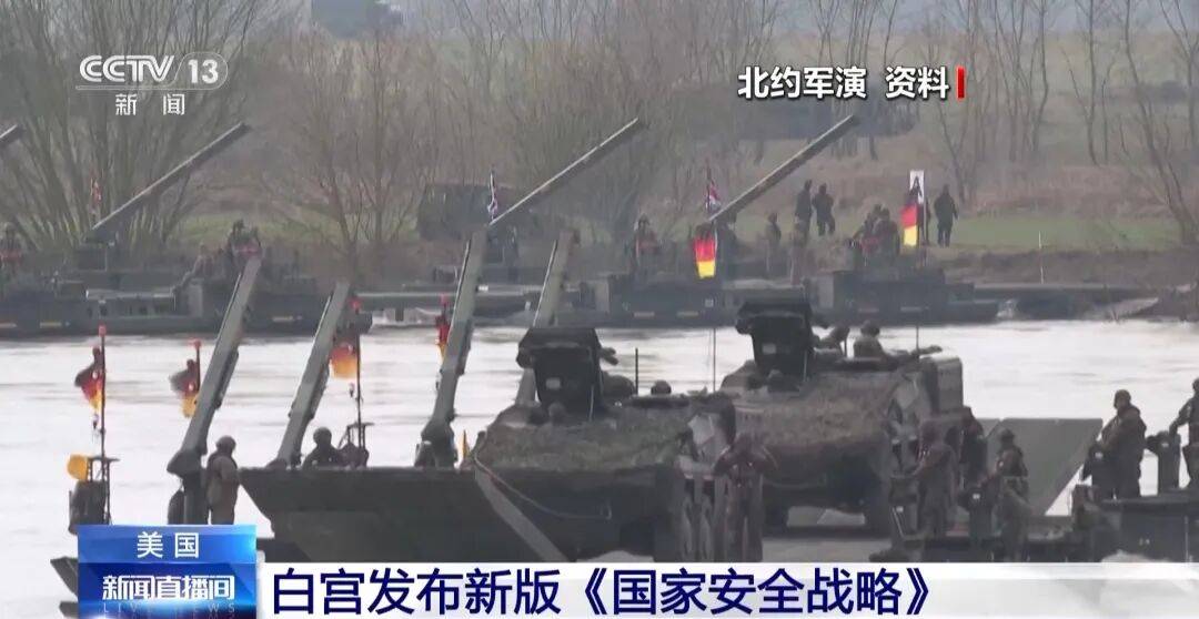 欧洲附加赛C组胜者
_重大转向!美国发布最新《国家安全战略》:放弃全球霸权欧洲附加赛C组胜者
,将调整与中国经济关系,“以互惠平等为原则”,承认中美“近乎对等”!欧洲炸锅