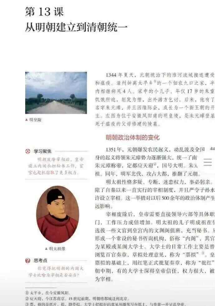 皇冠信用网登0
_记忆被刷新了皇冠信用网登0
,课本上朱元璋告别“鞋拔子脸”?2019年就已替换,从“异相”到“正容”,为何形象差异如此之大