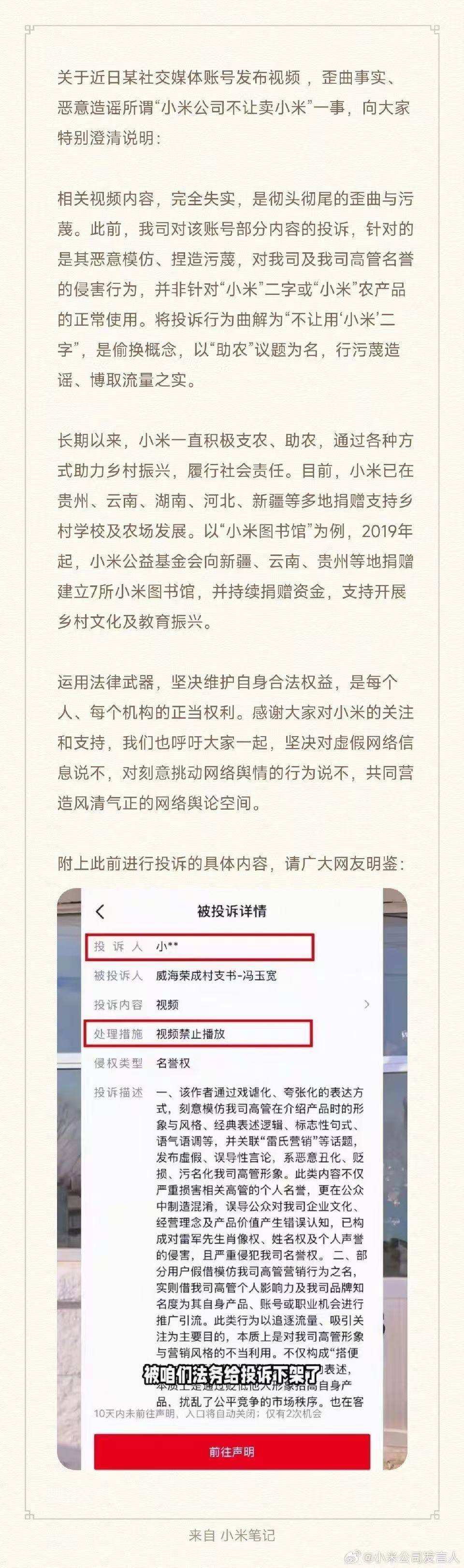 如何申请皇冠代理_“歪曲污蔑！”小米发言人就山东一村支书称“小米公司不让卖小米”发声明如何申请皇冠代理，村支书致歉