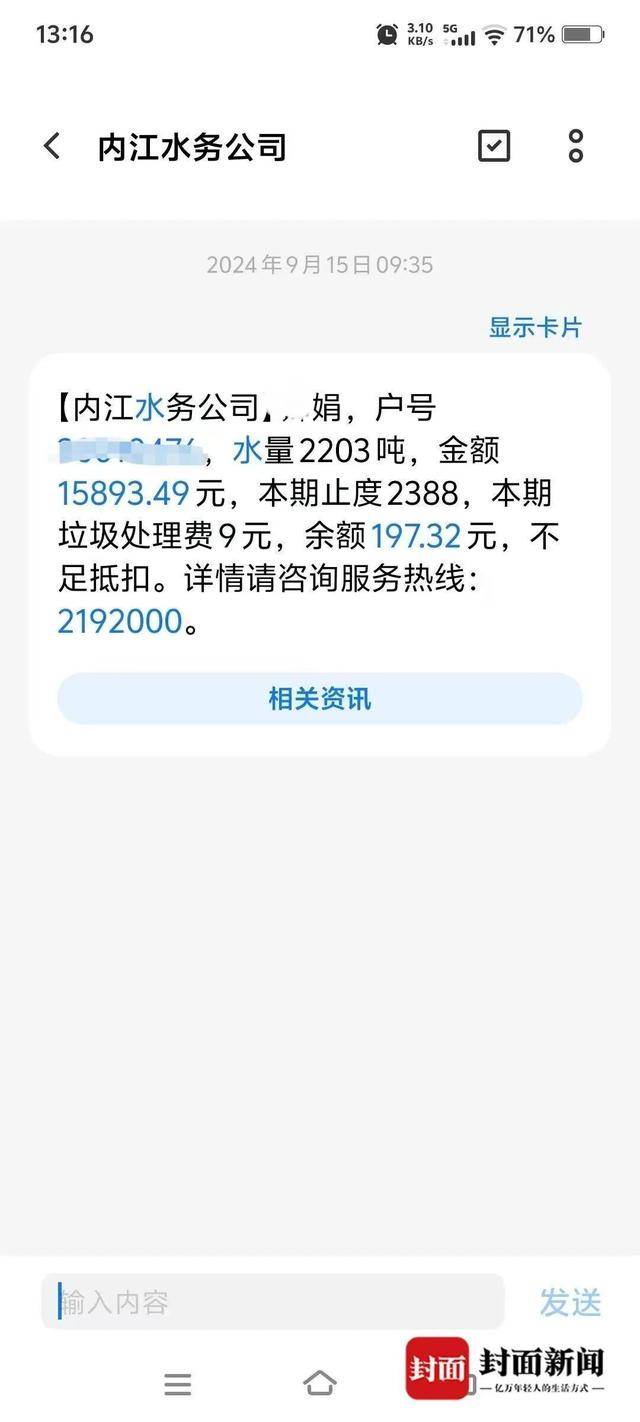 怎么开皇冠信用網会员
_一市民家中两月用水2203吨怎么开皇冠信用網会员
,水费1.5万余元,经查系表内漏水,还需缴费5600余元
