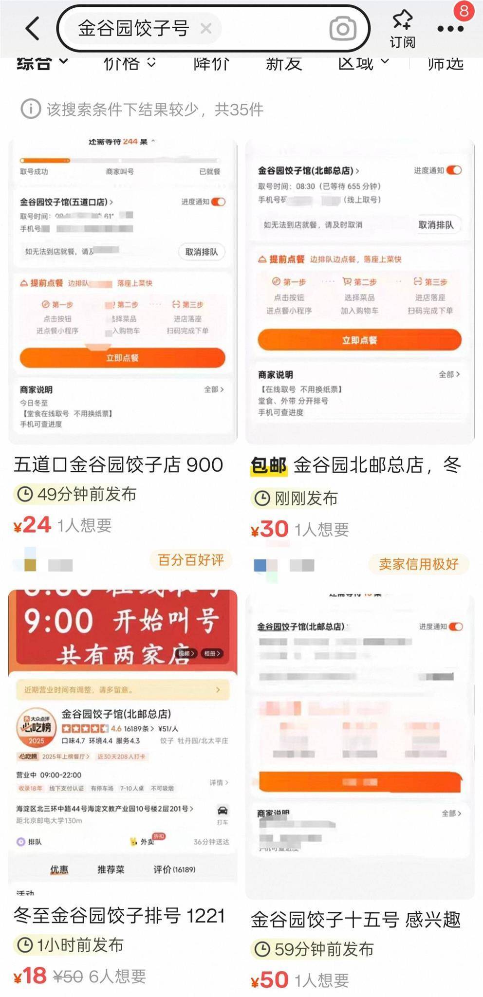 皇冠信用网需要押金吗_北京一饺子馆排队15000多桌皇冠信用网需要押金吗,有网友早8点半抢号晚6点才吃上,二手平台多人卖号,老板:每年冬至都如此