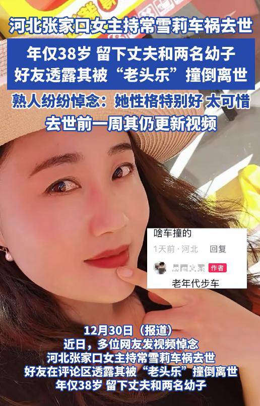 世界杯皇冠信用代理_河北知名婚礼主持人常雪莉车祸去世世界杯皇冠信用代理,年仅38岁