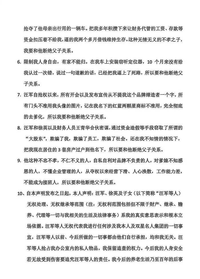 皇冠登录地址_双星名人创始人汪海声明与儿子、儿媳断绝关系:中国人的民族品牌皇冠登录地址,绝不能让“美国身份的人”接班