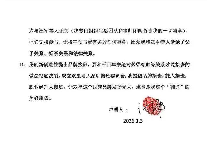 皇冠登录地址_双星名人创始人汪海声明与儿子、儿媳断绝关系:中国人的民族品牌皇冠登录地址,绝不能让“美国身份的人”接班