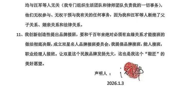 皇冠足球管理平台出租_84岁中国鞋王汪海声明与儿子、儿媳断绝关系：民族品牌绝不能让“美国身份的人”接班